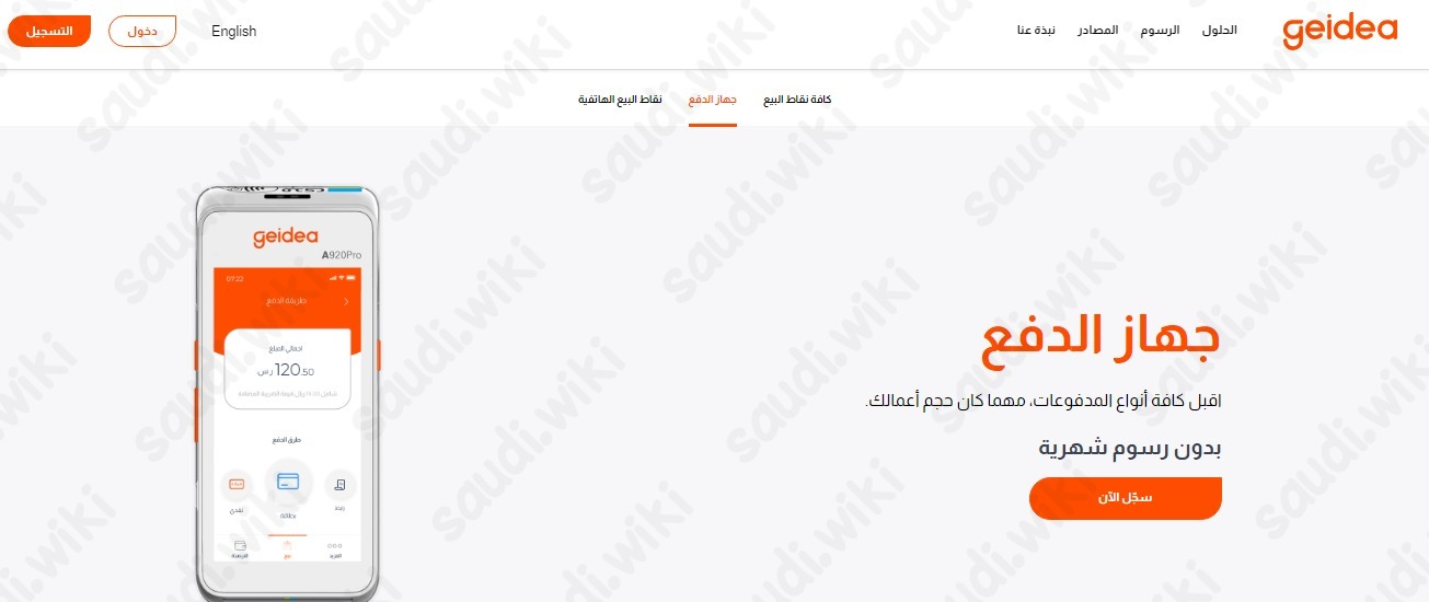طريقة الحصول على جهاز نقاط البيع بدون سجل تجاري