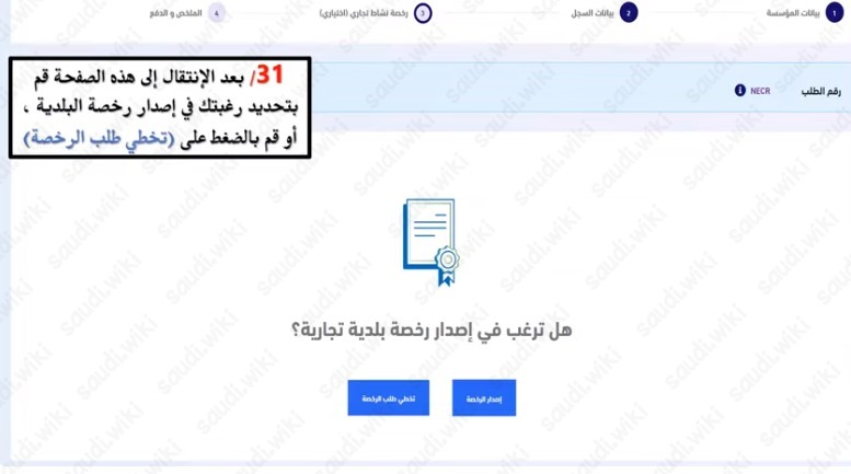 طريقة فتح سجل تجاري فرعي