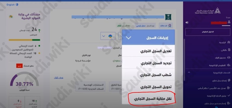 طريقة نقل ملكية سجل تجاري مع العمالة بدون رسوم نقل كفالة
