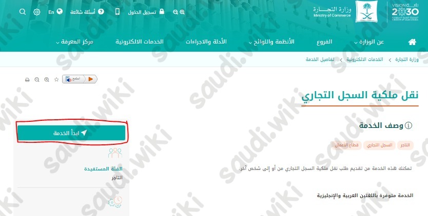 طريقة نقل ملكية سجل تجاري مع العمالة بدون رسوم نقل كفالة
