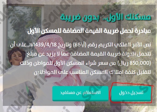 طلب استرداد ضريبة القيمة المضافة للبائع