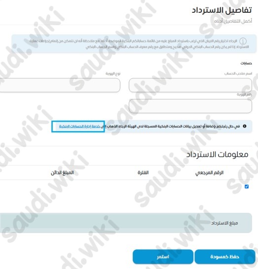 طلب استرداد ضريبة القيمة المضافة للمشتري