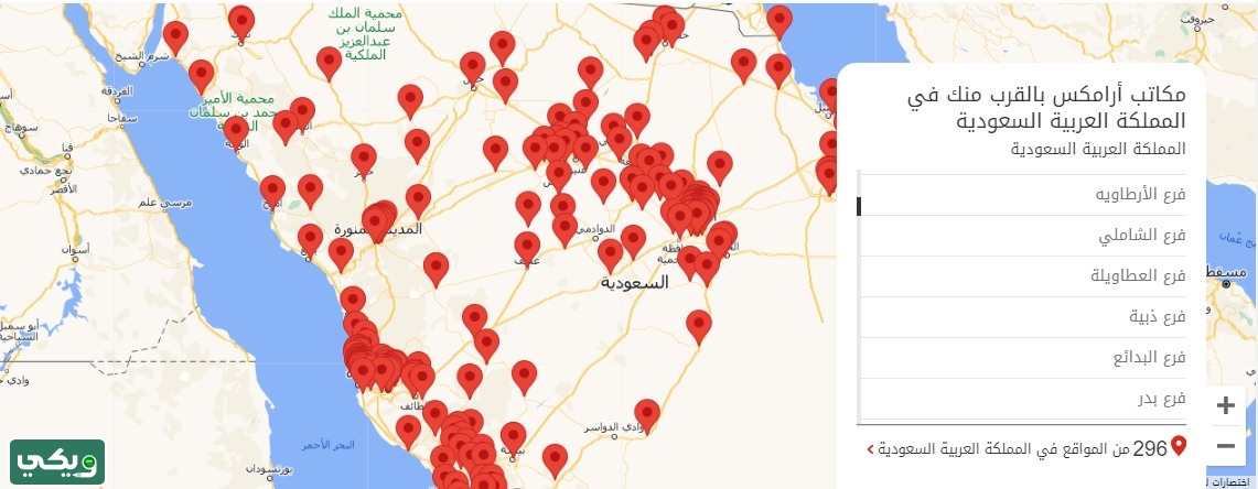 عناوين وفروع ارامكس في السعودية