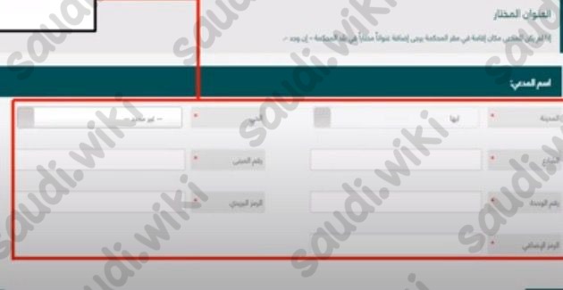الاعتراض على تعويضات نزع الملكية في السعودية