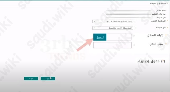 ما هو اثبات السكن في نظام نور