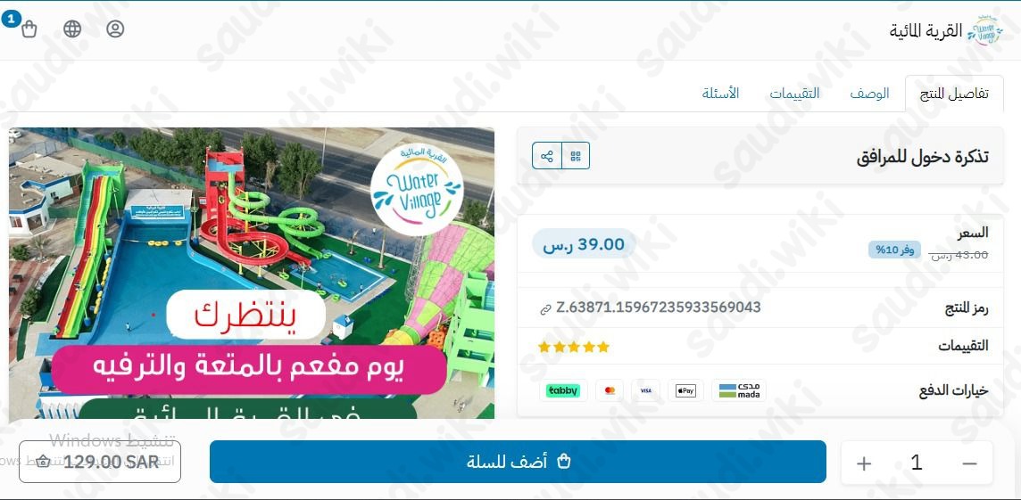 رسوم دخول حديقة الأمير ماجد