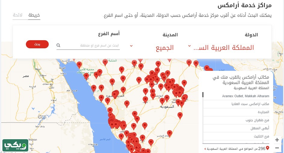 مواعيد عمل ارامكس السعودية