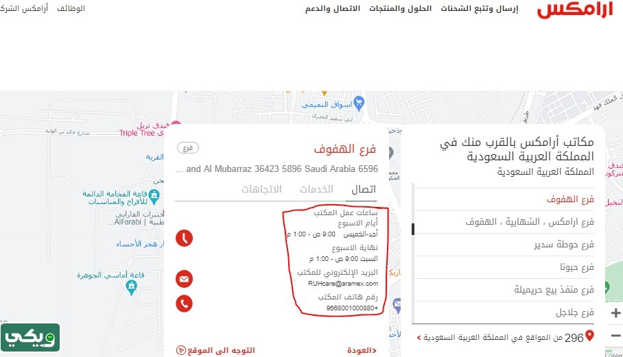مواعيد عمل ارامكس السعودية