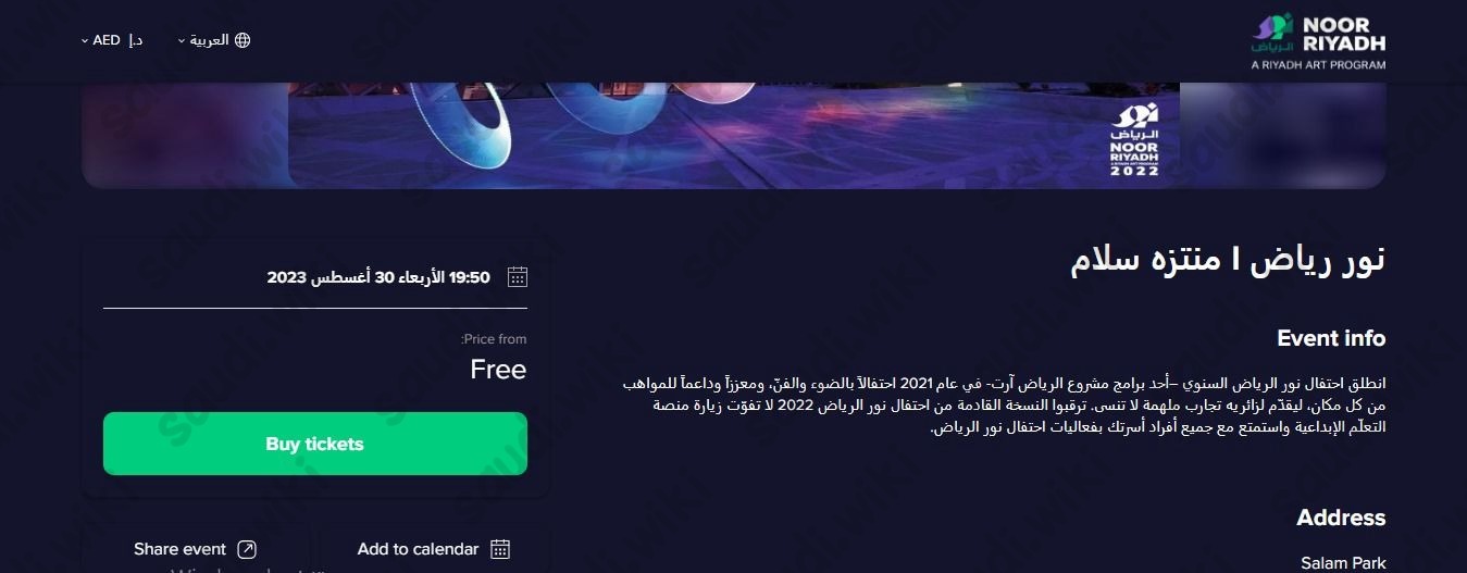 حجز منتزه السلام الرياض