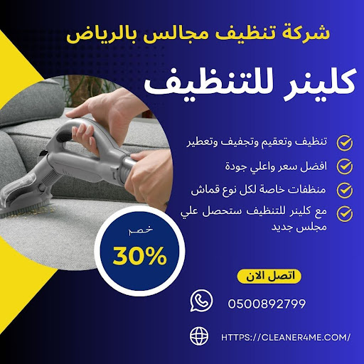 هل تستخدم شركة كلينر البخار خلال التنظيف