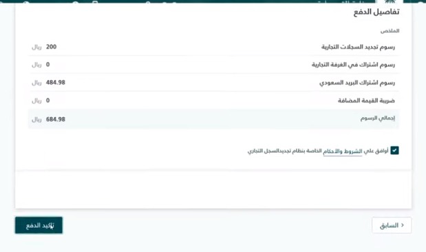 وزارة التجارة تجديد السجل التجاري