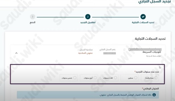 وزارة التجارة تجديد السجل التجاري