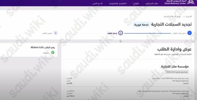 وزارة التجارة تجديد السجل التجاري