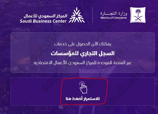 وزارة التجارة تجديد السجل التجاري