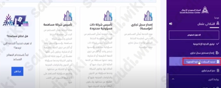 وزارة التجارة تجديد السجل التجاري