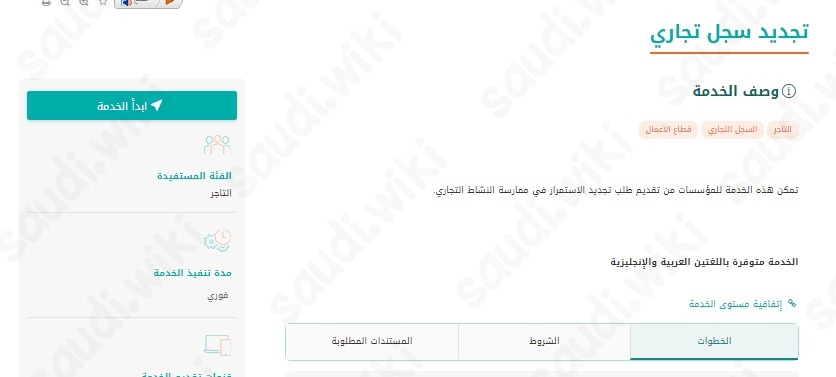 وزارة التجارة تجديد السجل التجاري
