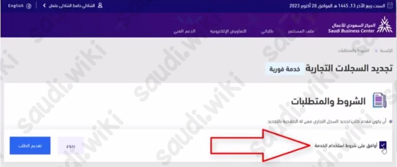وزارة التجارة تجديد السجل التجاري