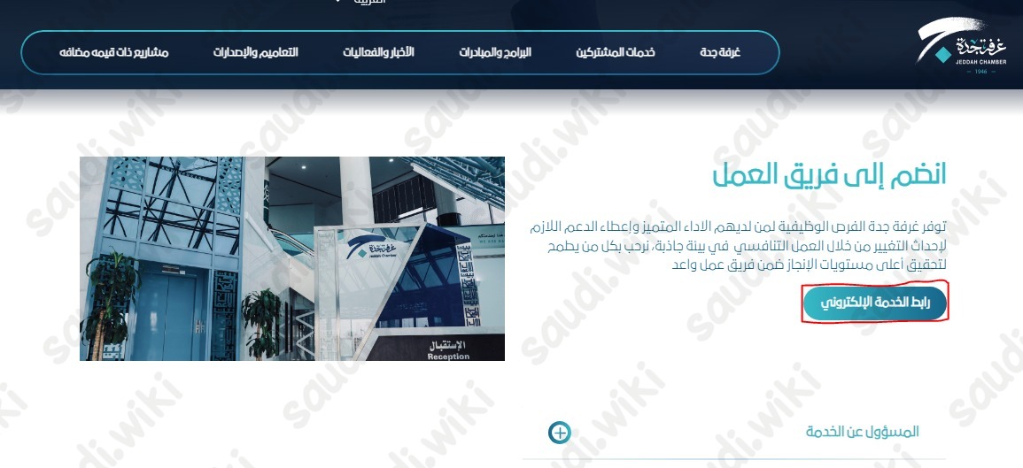 وظائف الغرفة التجارية