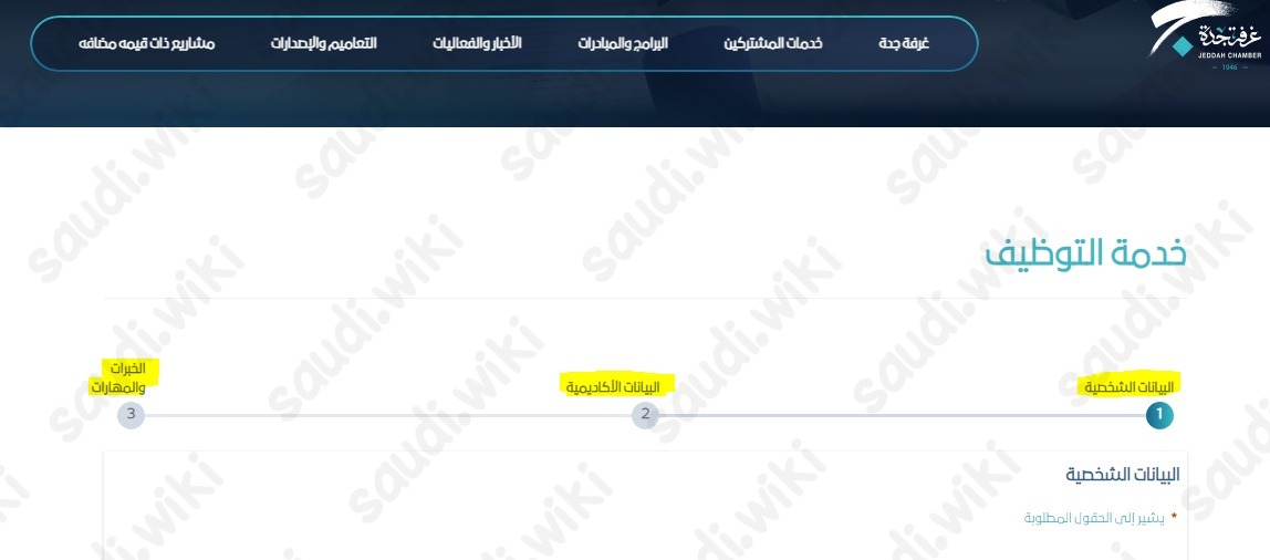 وظائف الغرفة التجارية