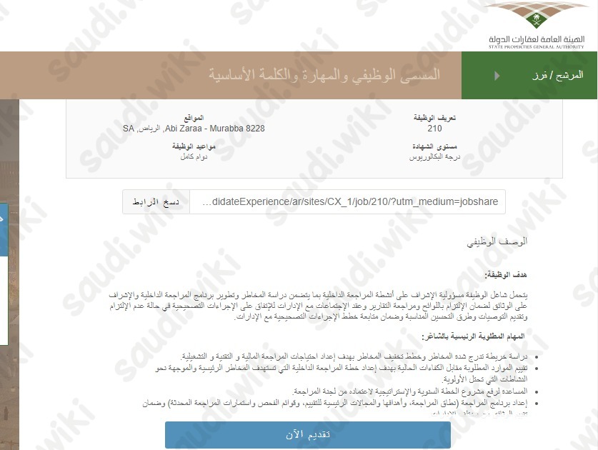 وظائف هيئة عقارات الدولة