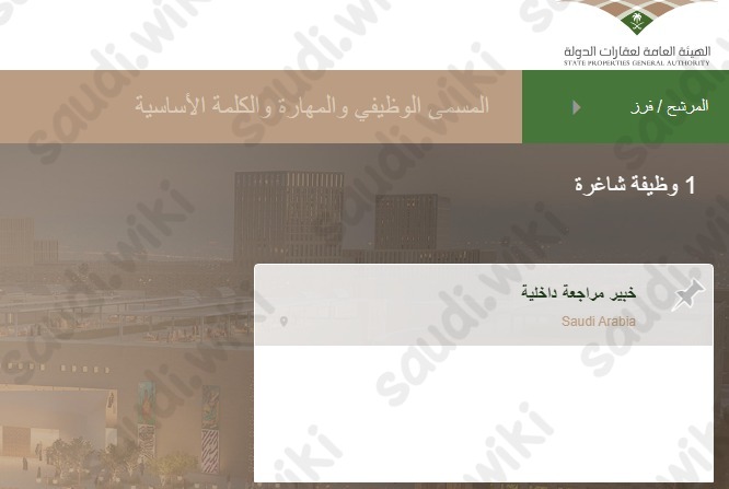 وظائف هيئة عقارات الدولة