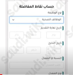 وين القى نقاطي في جدارات