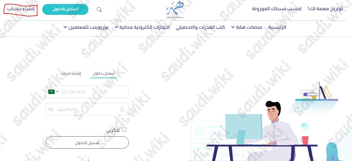 كيفية التسجيل في منصة همّة التعليمية الدورات المجانية - ويكي السعودية