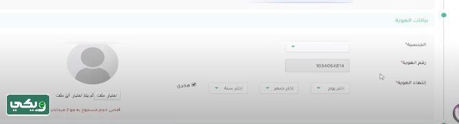 التسجيل في منصة التطوع الصحي