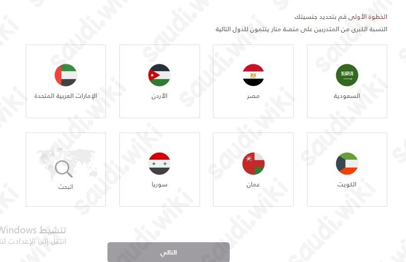 تسجيل دخول منصة منار