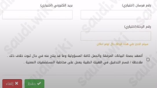 تقديم طلب أمر إركاب في نظام عنايتي