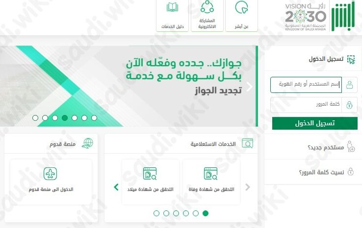 حجز موعد المرور للمقيمين عبر أبشر