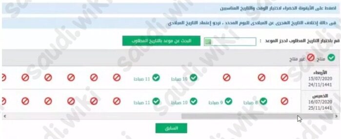 حجز موعد المرور للمقيمين عبر أبشر