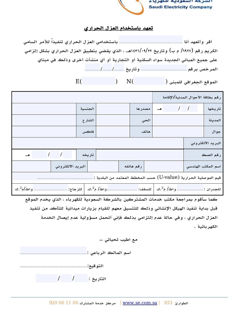 نموذج تعهد العزل الحراري