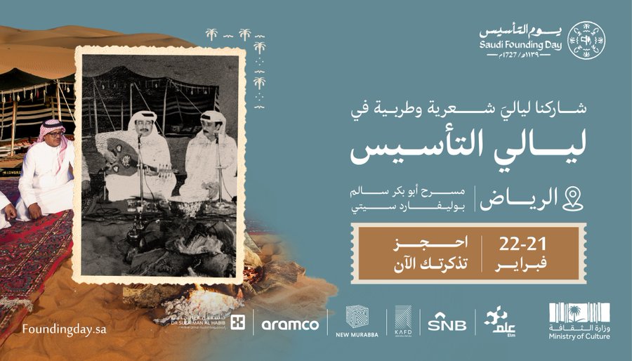 احتفالات يوم التاسيس في الرياض