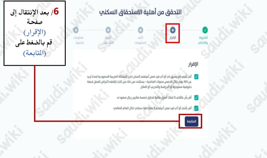 ما هي شروط الدعم السكني للرجال