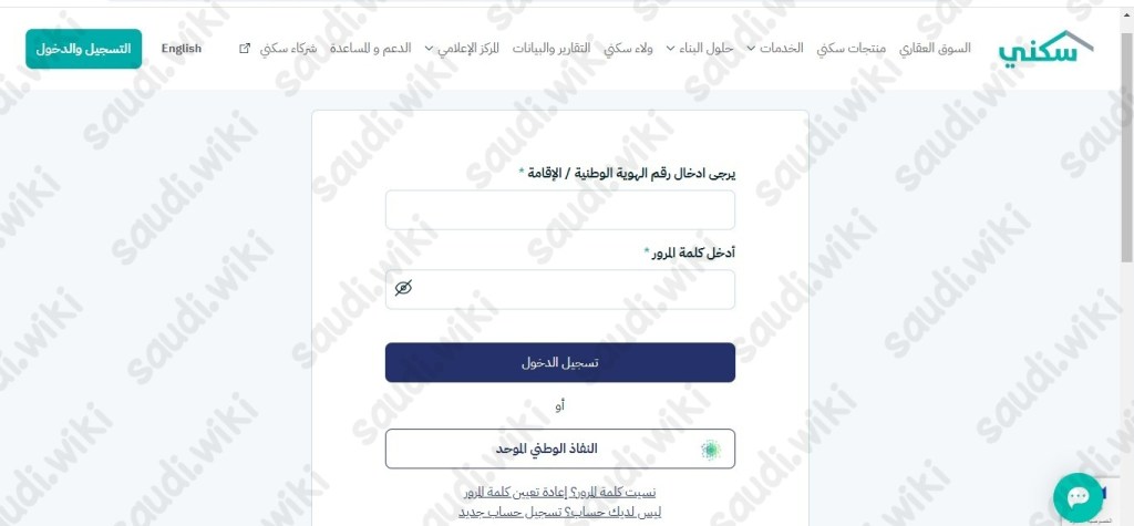 طريقة التقديم على الدعم السكني للعزاب