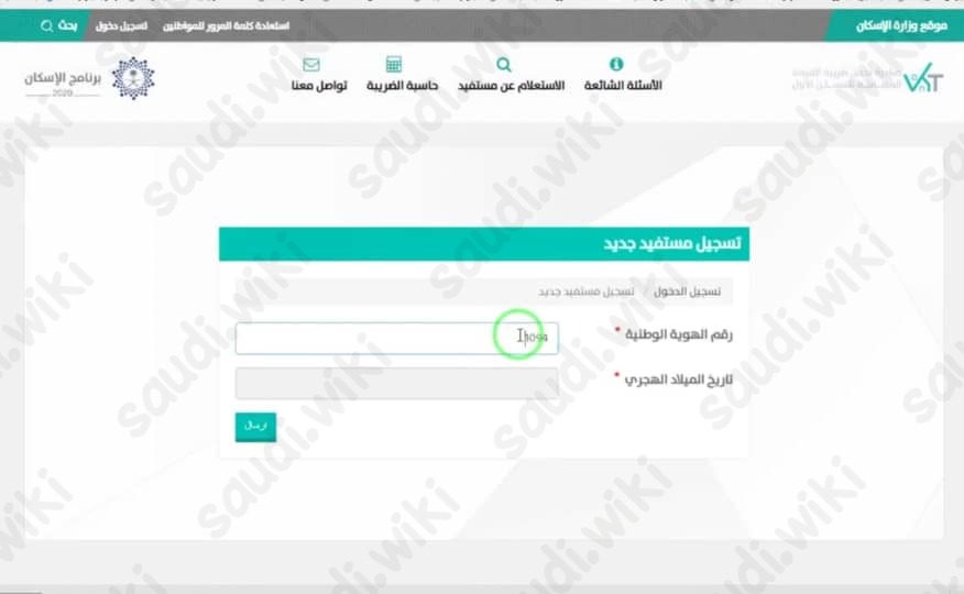 طريقة الحصول على شهادة استحقاق الدعم السكني
