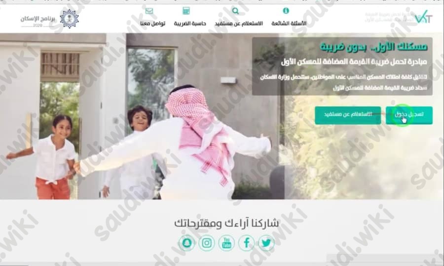 طريقة الحصول على شهادة استحقاق الدعم السكني