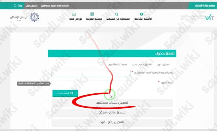 طريقة الحصول على شهادة استحقاق الدعم السكني