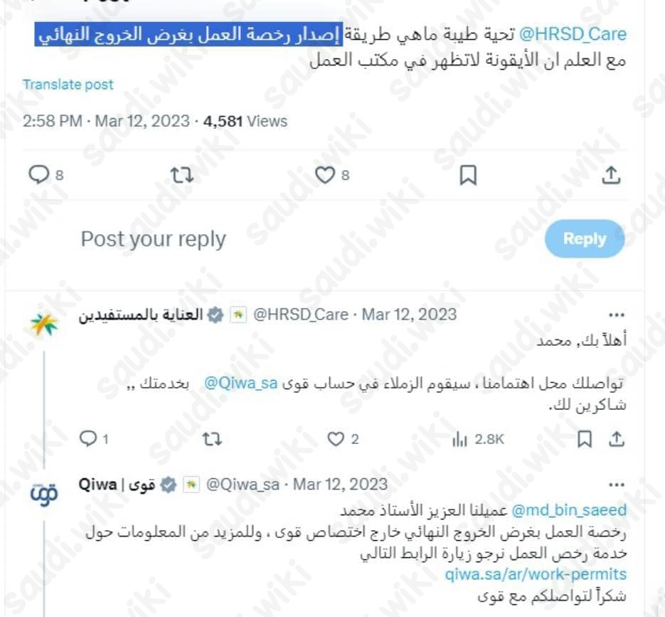 إصدار رخصة عمل بغرض الخروج النهائي
