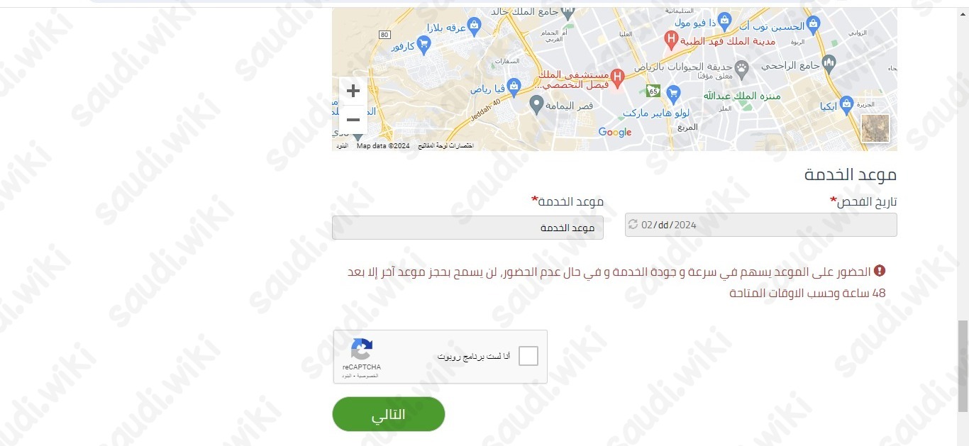 خطوات تجديد الفحص الدوري أون لاين في السعودية