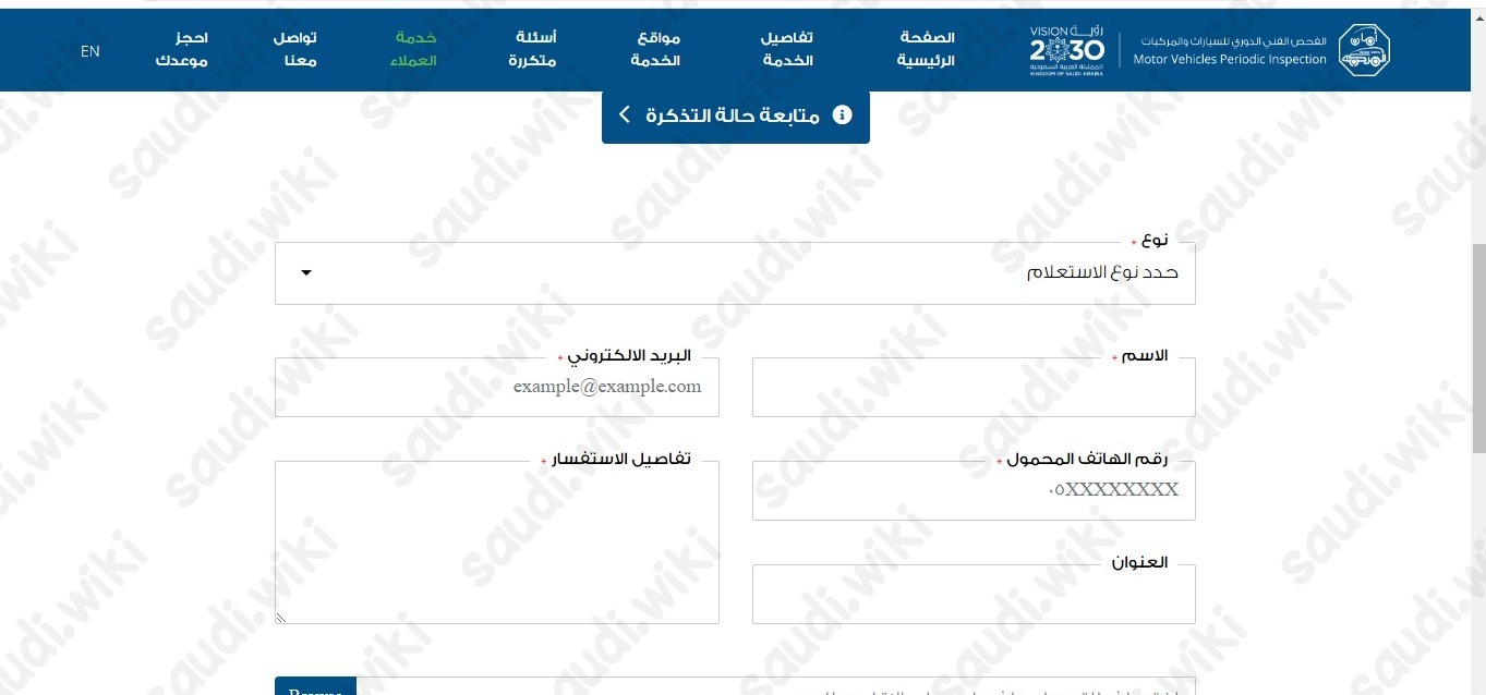 تحديث بيانات الفحص الدوري بالسعودية الربط مع أبشر