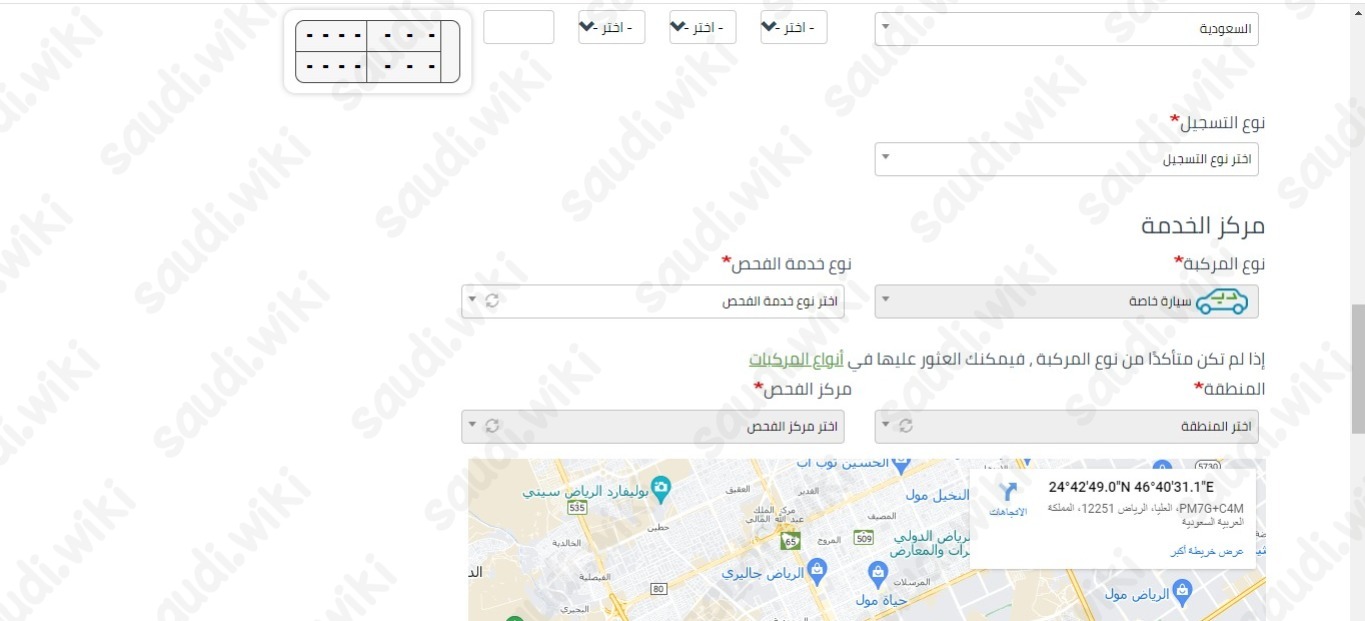 حجز موعد الفحص الدوري للسيارات الرياض
