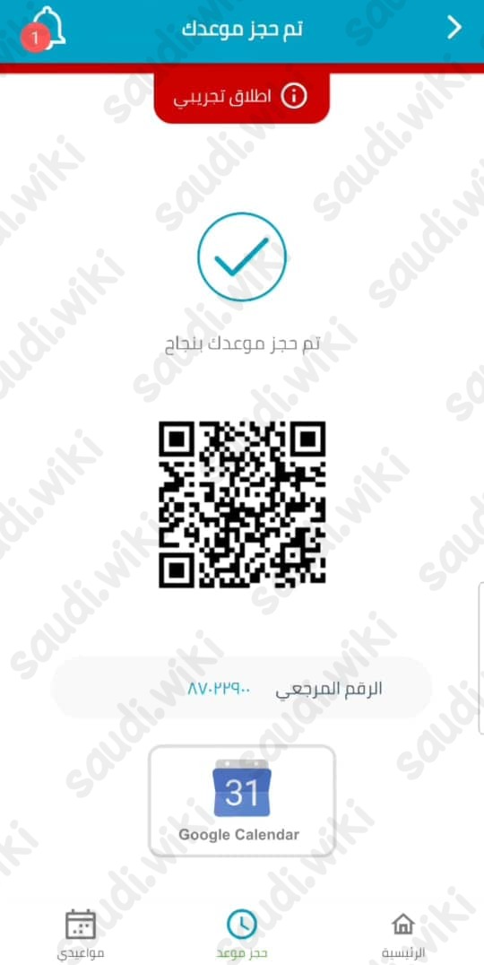 حجز موعد الفحص الدوري جدة