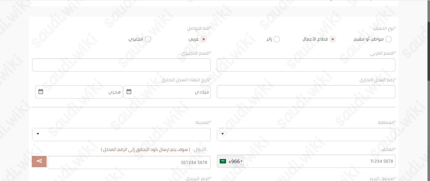 التسجيل في منصة فطري قطاع الأعمال