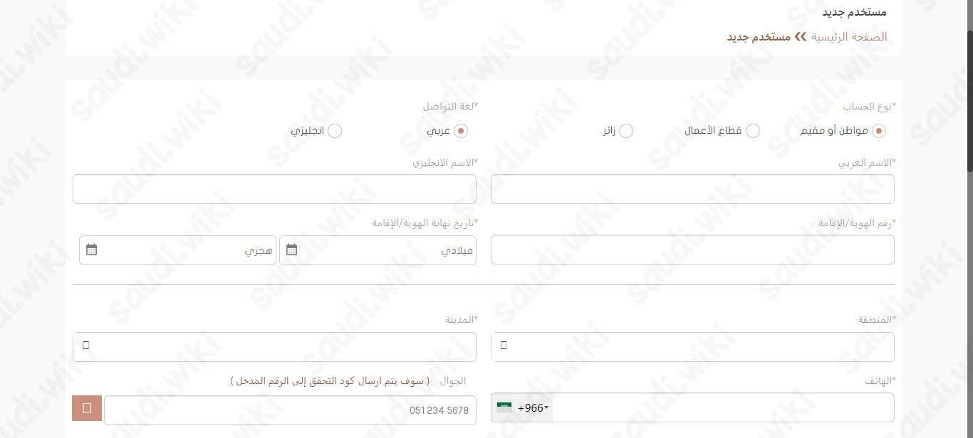 طريقة التسجيل في منصة فطري مواطن أو مقيم