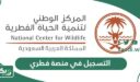 طريقة التسجيل في منصة فطري للأفراد والأعمال