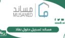 مساند تسجيل دخول أفراد النفاذ الوطني في السعودية