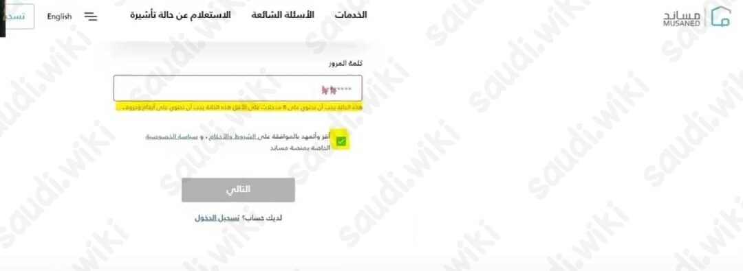 طريقة التسجيل في مساند السعودية