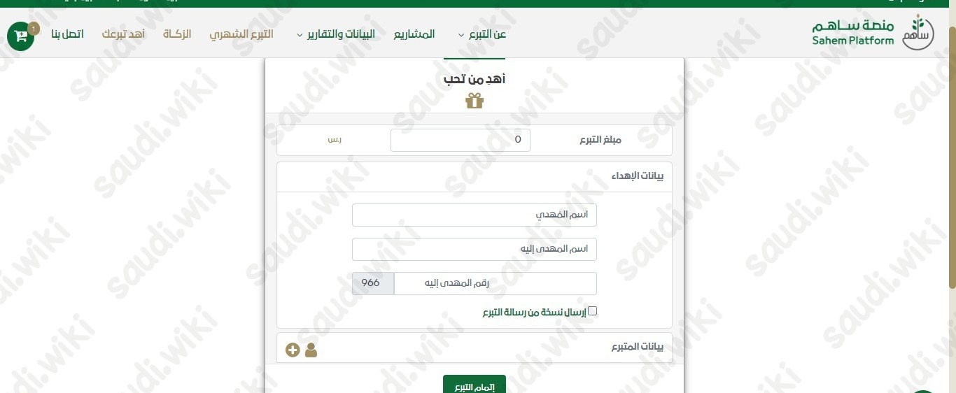 كيف اهدي شخص ساهم؟